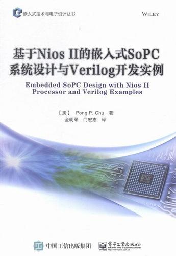 基于nios ii的嵌入式sopc系统设计与verilog开发实例  计算机与互联网